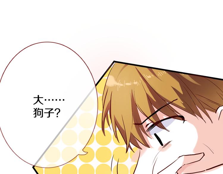 晨星未落时韩漫全集-第65话 粘人的大狗狗无删减无遮挡章节图片 