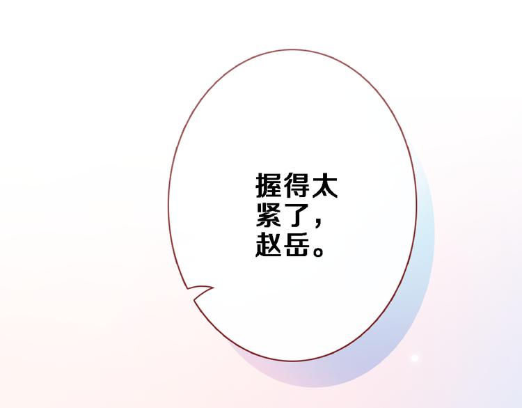 晨星未落时韩漫全集-第66话 她要飞走了无删减无遮挡章节图片 