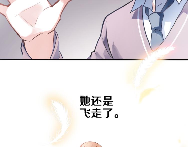 晨星未落时韩漫全集-第66话 她要飞走了无删减无遮挡章节图片 
