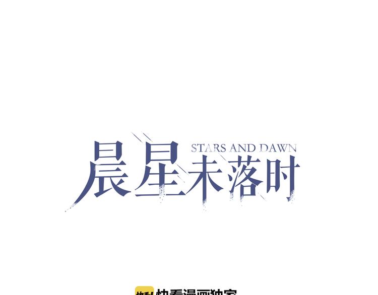 晨星未落时韩漫全集-第66话 她要飞走了无删减无遮挡章节图片 