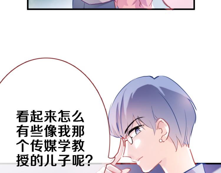 晨星未落时韩漫全集-第67话 不够成熟无删减无遮挡章节图片 