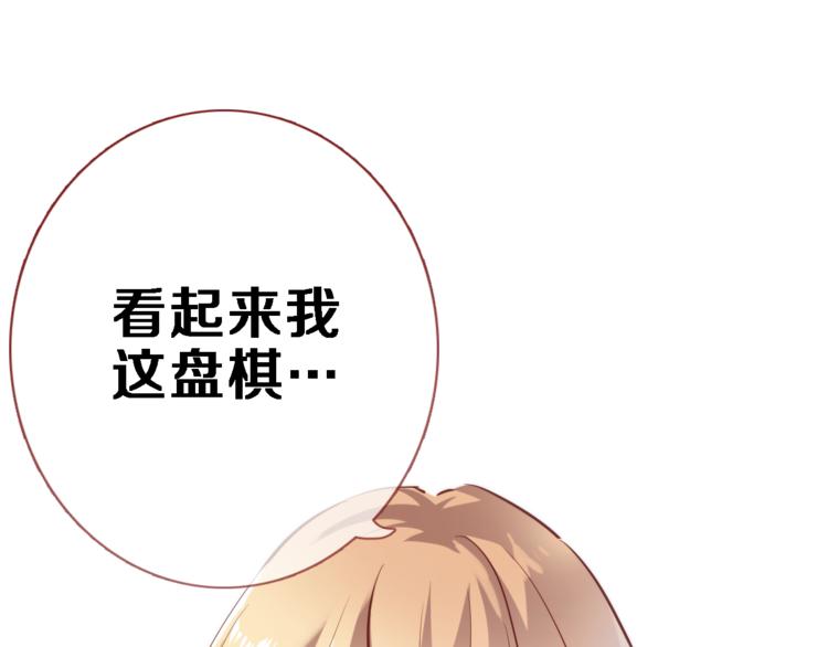 晨星未落时韩漫全集-第67话 不够成熟无删减无遮挡章节图片 