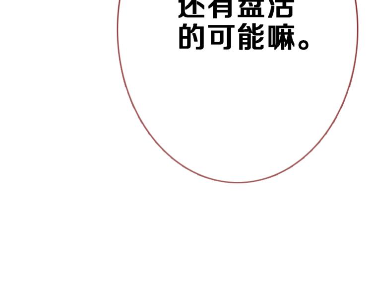晨星未落时韩漫全集-第67话 不够成熟无删减无遮挡章节图片 