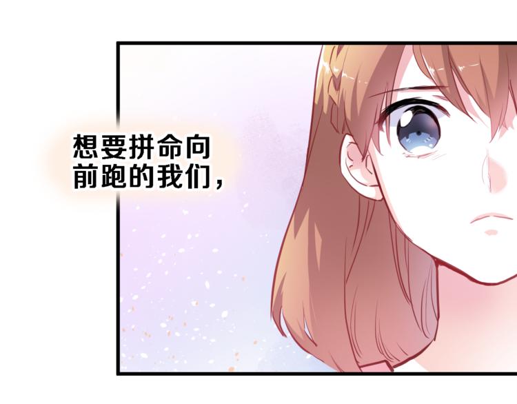 晨星未落时韩漫全集-第67话 不够成熟无删减无遮挡章节图片 