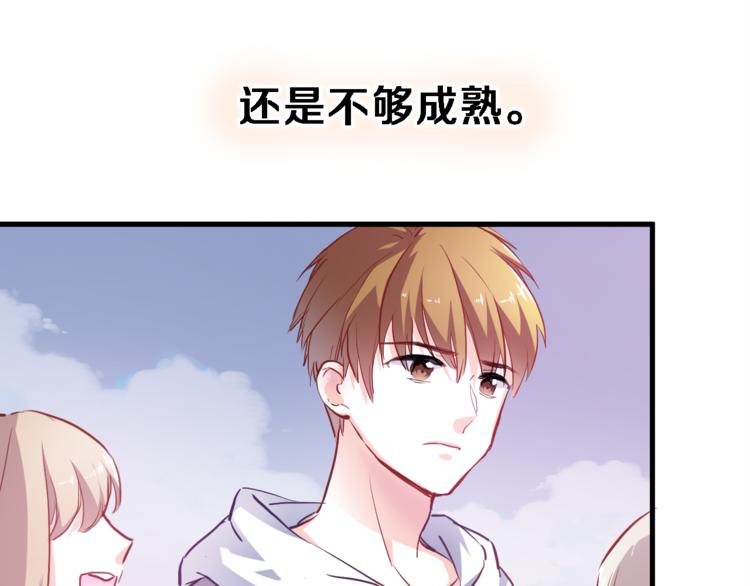晨星未落时韩漫全集-第67话 不够成熟无删减无遮挡章节图片 