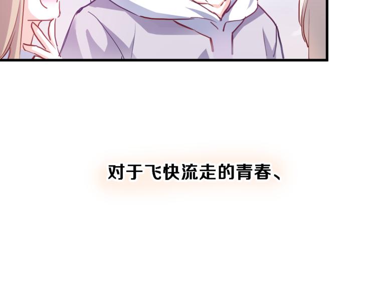 晨星未落时韩漫全集-第67话 不够成熟无删减无遮挡章节图片 