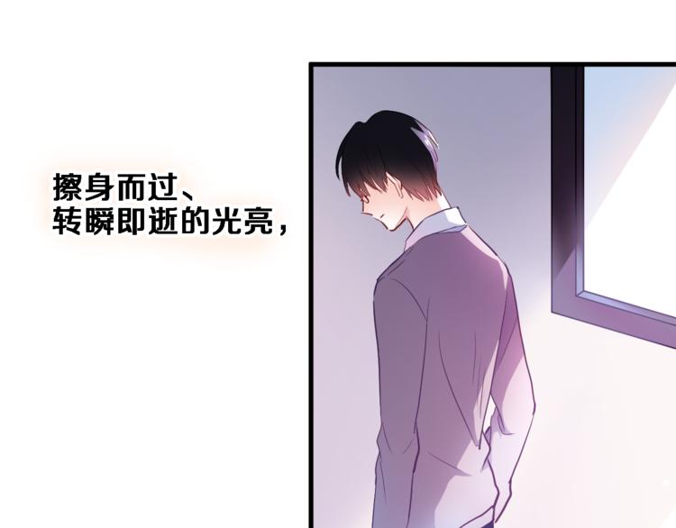 晨星未落时韩漫全集-第67话 不够成熟无删减无遮挡章节图片 