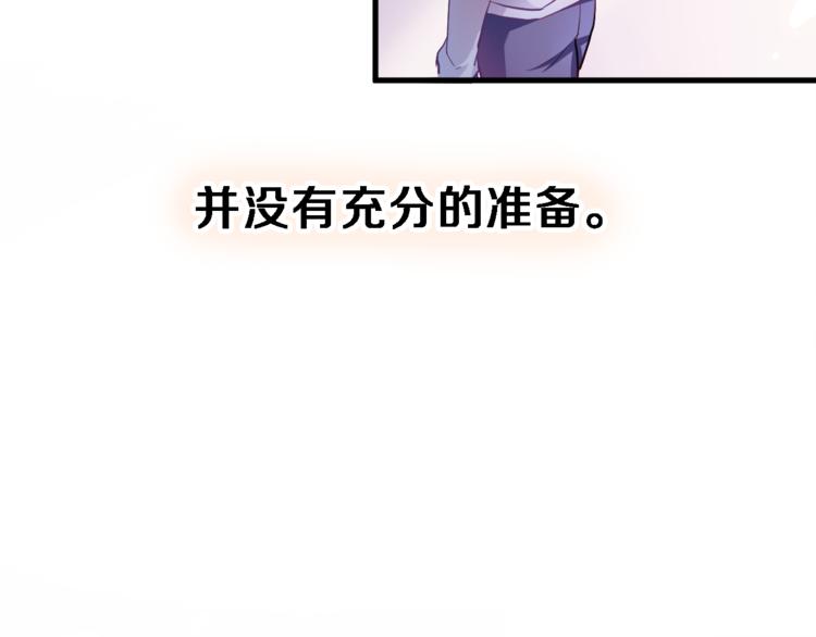 晨星未落时韩漫全集-第67话 不够成熟无删减无遮挡章节图片 