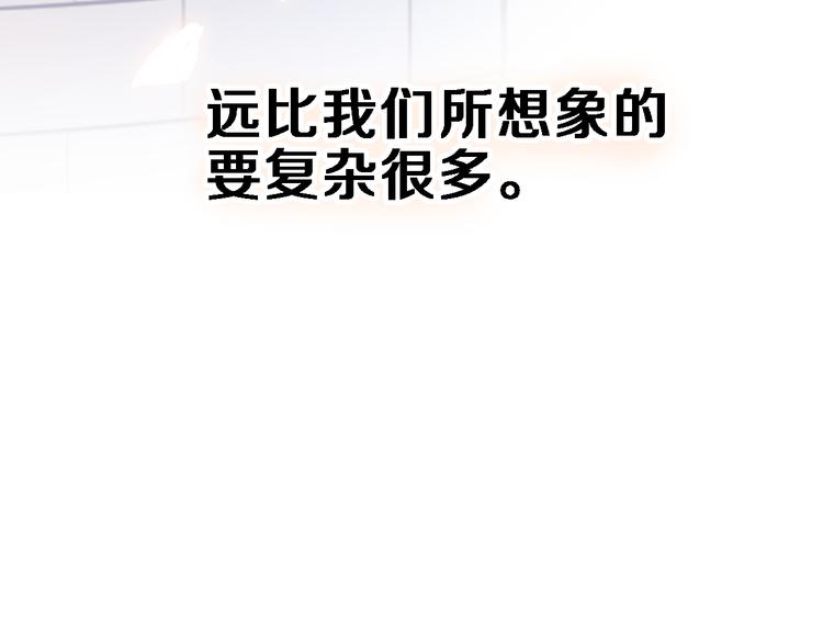 晨星未落时韩漫全集-第67话 不够成熟无删减无遮挡章节图片 