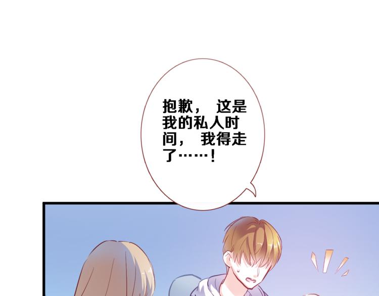 晨星未落时韩漫全集-第67话 不够成熟无删减无遮挡章节图片 