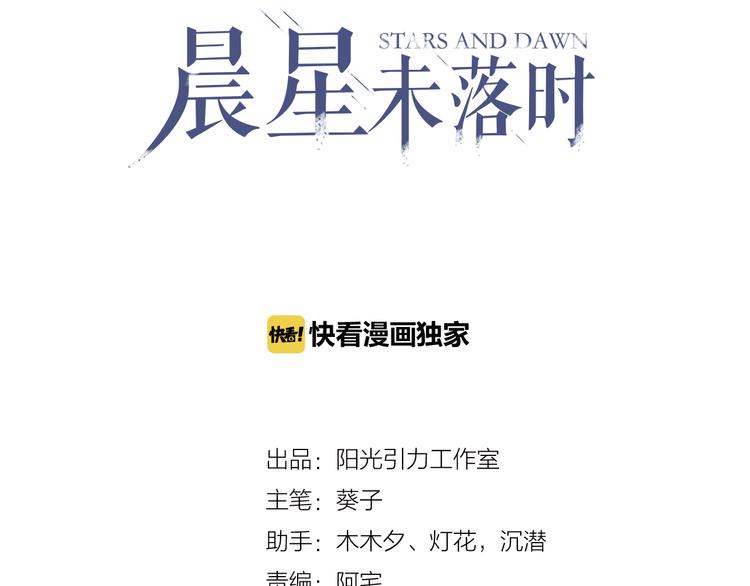 晨星未落时韩漫全集-第68话 相忘于江湖无删减无遮挡章节图片 