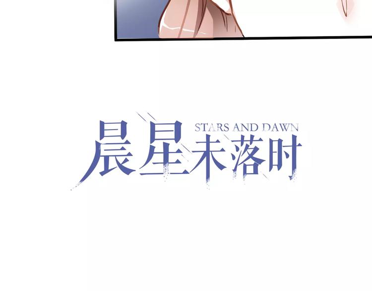 晨星未落时韩漫全集-第8话 是祸是福无删减无遮挡章节图片 
