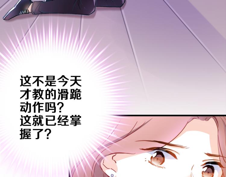 晨星未落时韩漫全集-第70话 可盐可甜无删减无遮挡章节图片 
