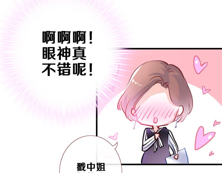 晨星未落时韩漫全集-第70话 可盐可甜无删减无遮挡章节图片 