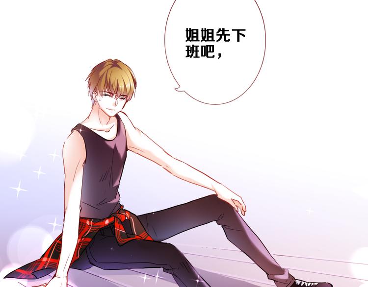 晨星未落时韩漫全集-第70话 可盐可甜无删减无遮挡章节图片 