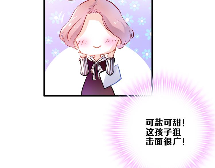 晨星未落时韩漫全集-第70话 可盐可甜无删减无遮挡章节图片 