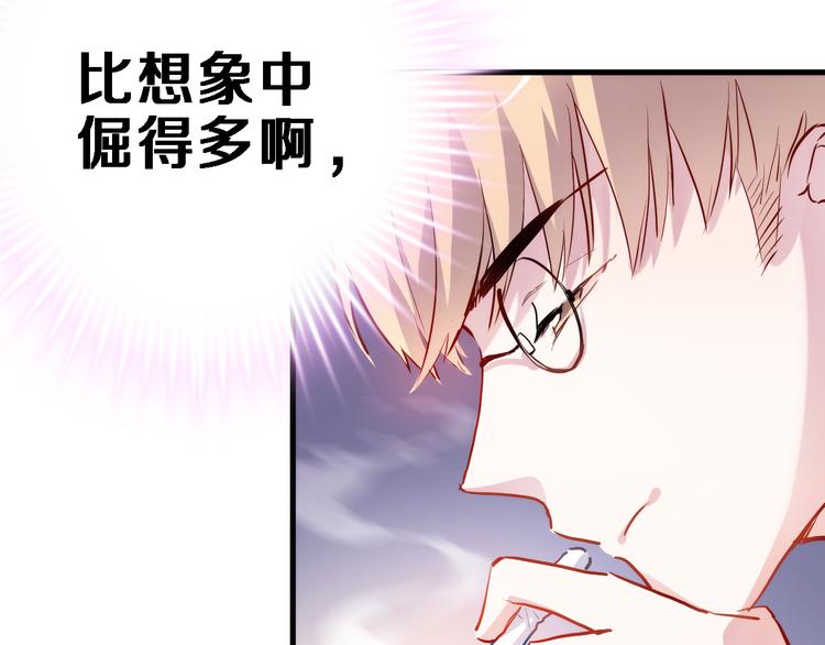晨星未落时韩漫全集-第70话 可盐可甜无删减无遮挡章节图片 