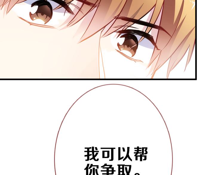 晨星未落时韩漫全集-第70话 可盐可甜无删减无遮挡章节图片 