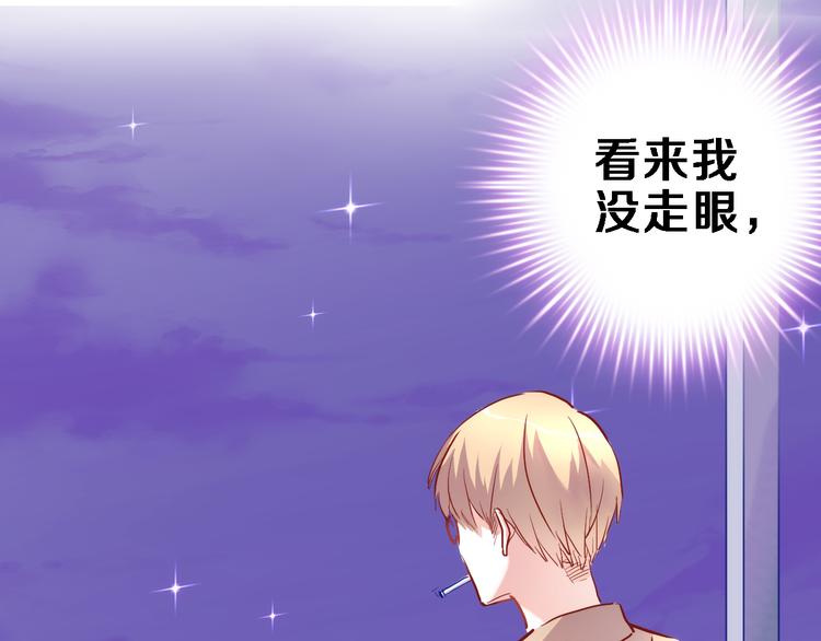 晨星未落时韩漫全集-第70话 可盐可甜无删减无遮挡章节图片 