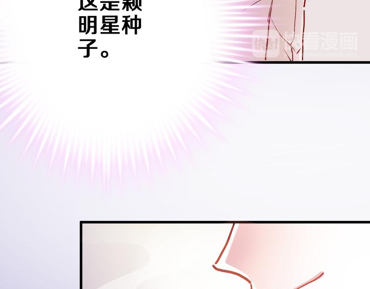 晨星未落时韩漫全集-第70话 可盐可甜无删减无遮挡章节图片 