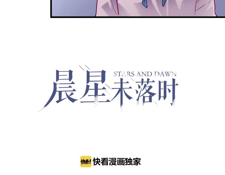 晨星未落时韩漫全集-第70话 可盐可甜无删减无遮挡章节图片 