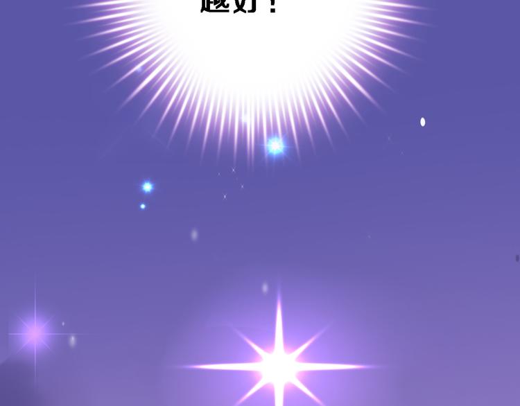 晨星未落时韩漫全集-第70话 可盐可甜无删减无遮挡章节图片 