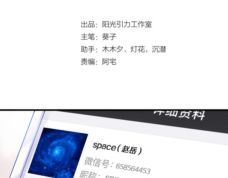 晨星未落时韩漫全集-第70话 可盐可甜无删减无遮挡章节图片 