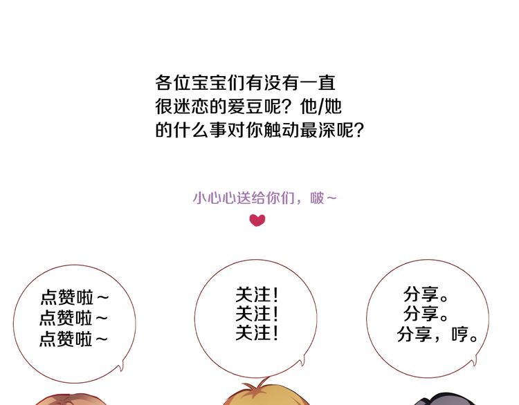 晨星未落时韩漫全集-第70话 可盐可甜无删减无遮挡章节图片 
