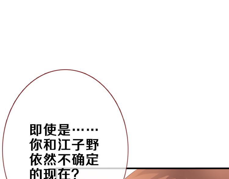晨星未落时韩漫全集-第71话 热搜榜无删减无遮挡章节图片 