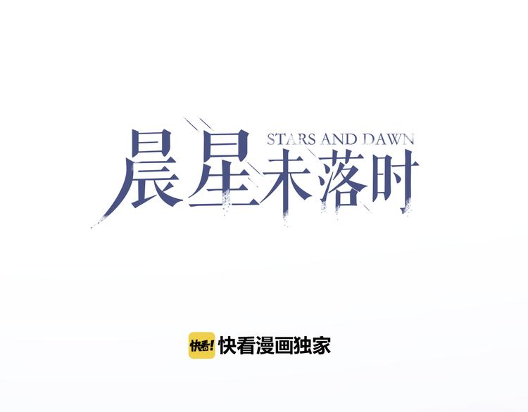 晨星未落时韩漫全集-第71话 热搜榜无删减无遮挡章节图片 