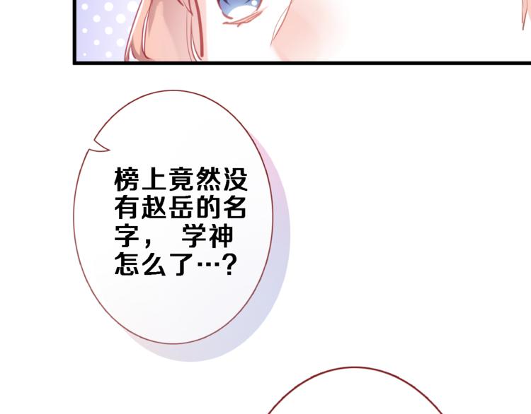 晨星未落时韩漫全集-第71话 热搜榜无删减无遮挡章节图片 