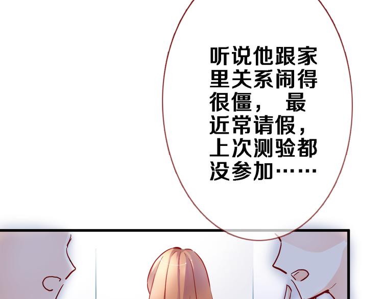 晨星未落时韩漫全集-第71话 热搜榜无删减无遮挡章节图片 