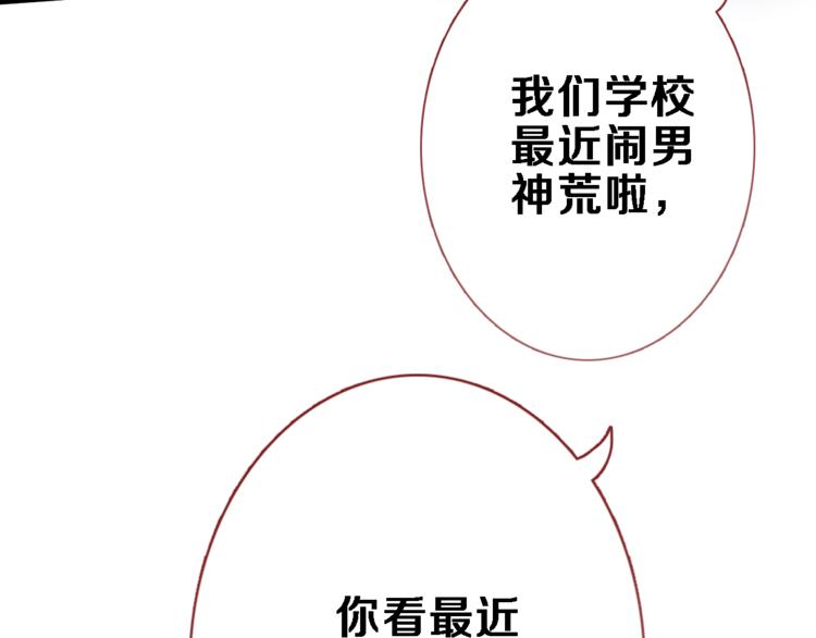 晨星未落时韩漫全集-第71话 热搜榜无删减无遮挡章节图片 