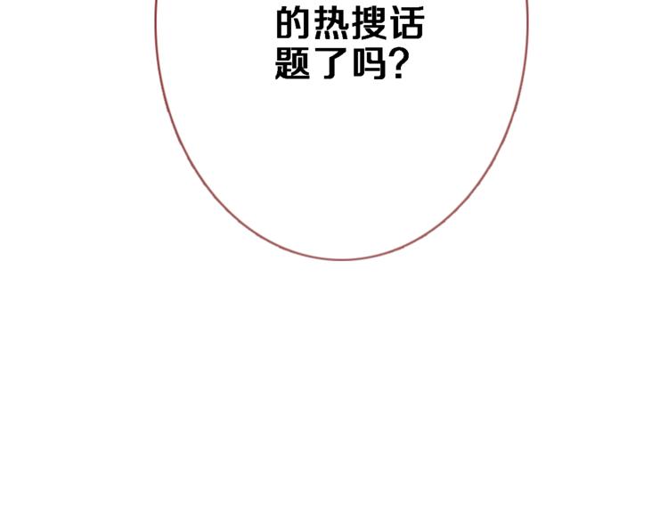 晨星未落时韩漫全集-第71话 热搜榜无删减无遮挡章节图片 