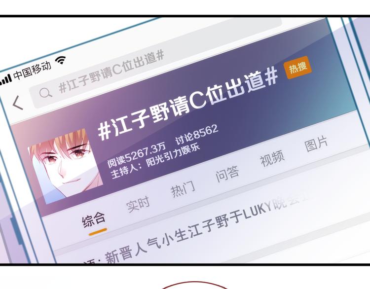 晨星未落时韩漫全集-第71话 热搜榜无删减无遮挡章节图片 
