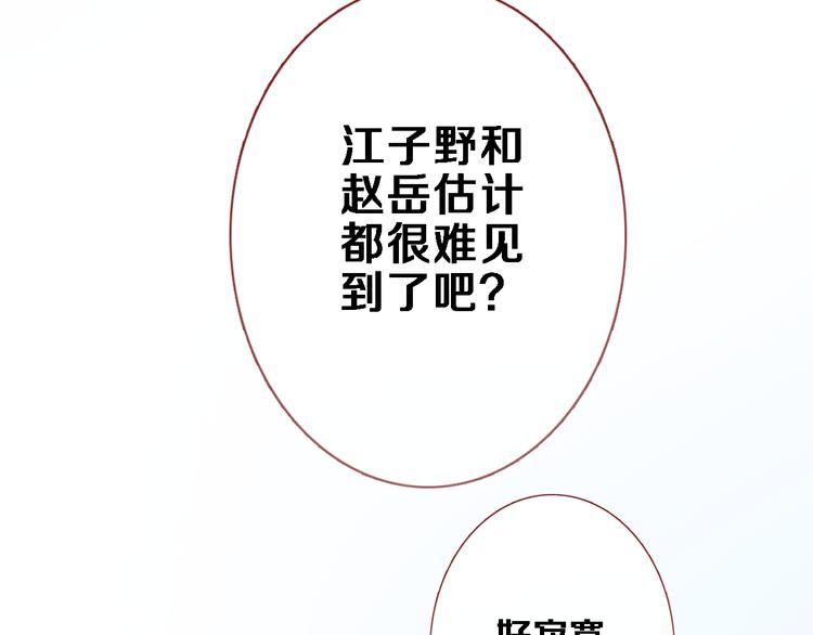 晨星未落时韩漫全集-第71话 热搜榜无删减无遮挡章节图片 