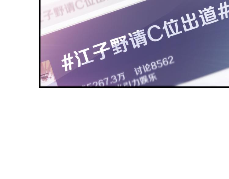 晨星未落时韩漫全集-第71话 热搜榜无删减无遮挡章节图片 