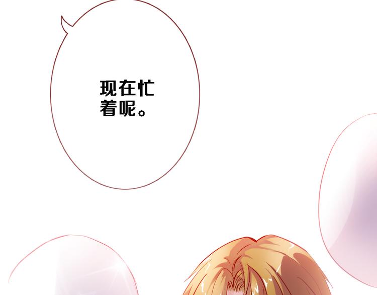 晨星未落时韩漫全集-第71话 热搜榜无删减无遮挡章节图片 