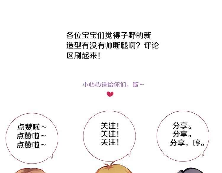 晨星未落时韩漫全集-第71话 热搜榜无删减无遮挡章节图片 