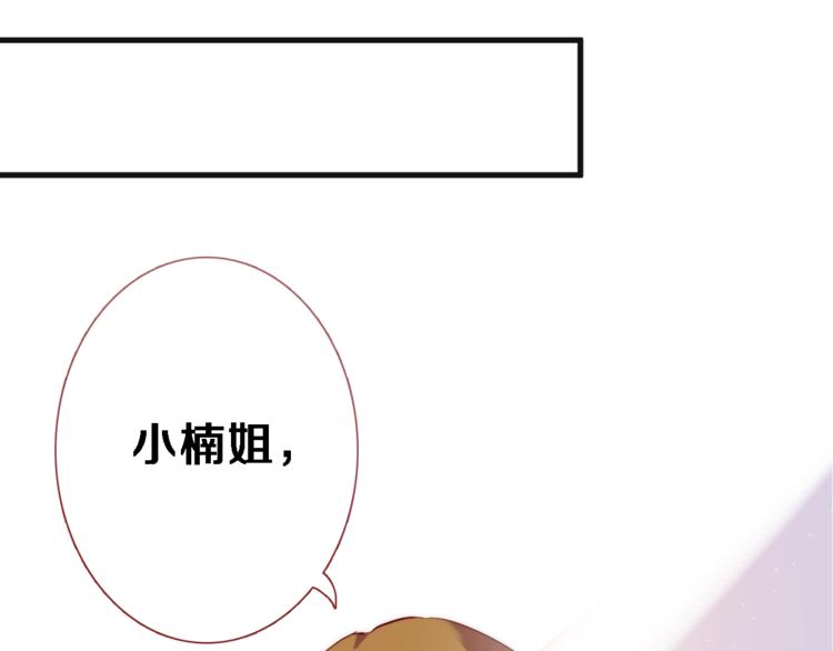 晨星未落时韩漫全集-第72话 心心念念无删减无遮挡章节图片 