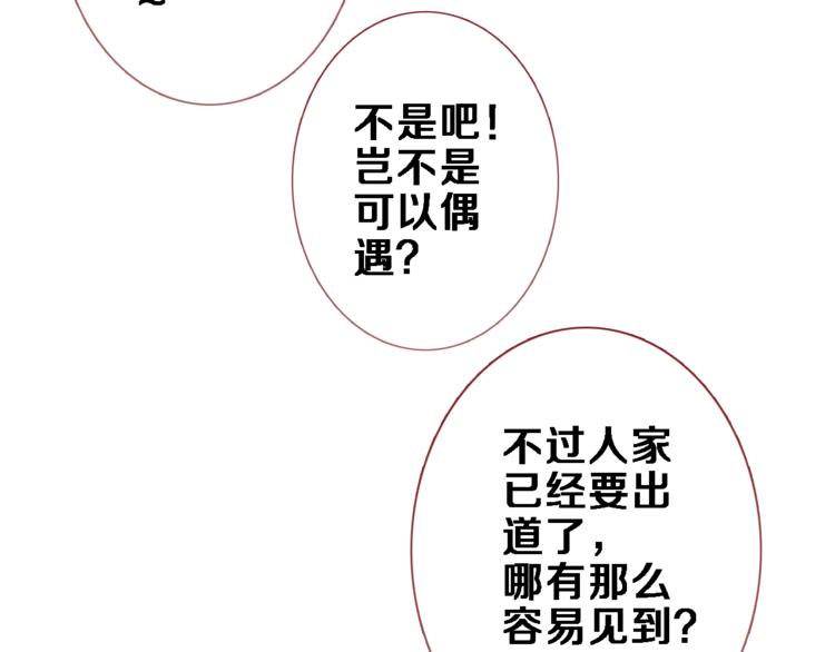 晨星未落时韩漫全集-第72话 心心念念无删减无遮挡章节图片 