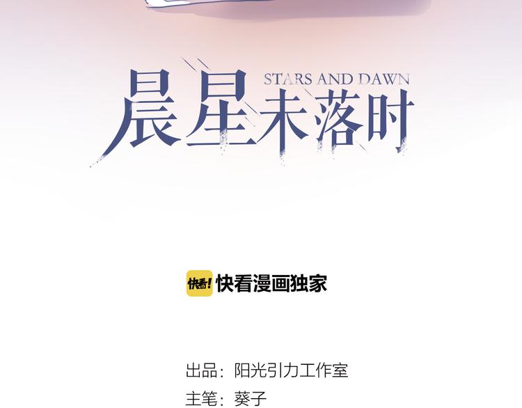 晨星未落时韩漫全集-第73话 他还是他无删减无遮挡章节图片 