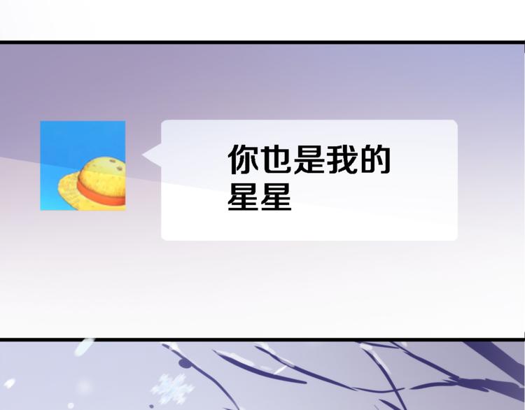 晨星未落时韩漫全集-第73话 他还是他无删减无遮挡章节图片 