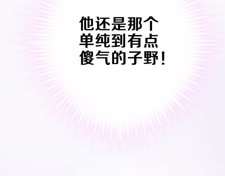 晨星未落时韩漫全集-第73话 他还是他无删减无遮挡章节图片 