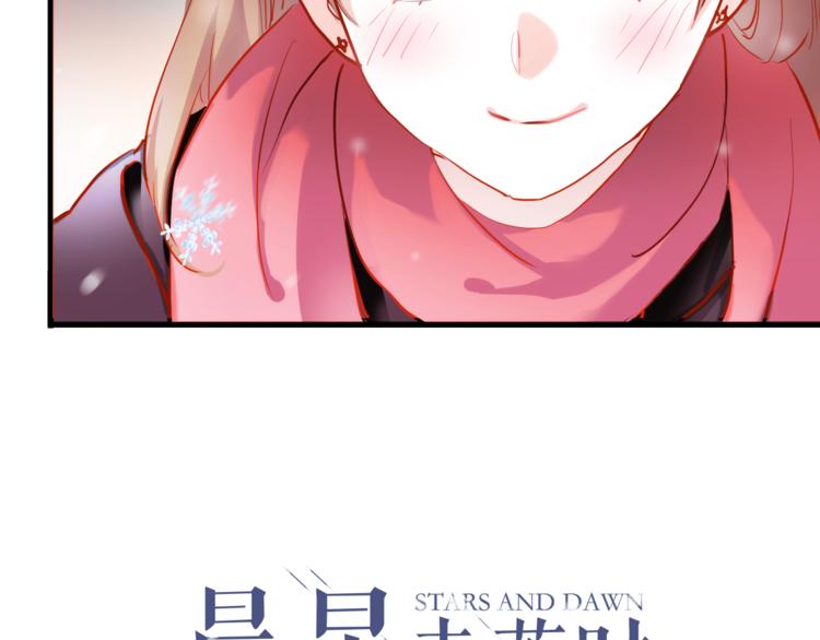 晨星未落时韩漫全集-第74话 重要的日子无删减无遮挡章节图片 