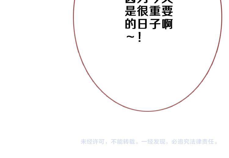 晨星未落时韩漫全集-第74话 重要的日子无删减无遮挡章节图片 