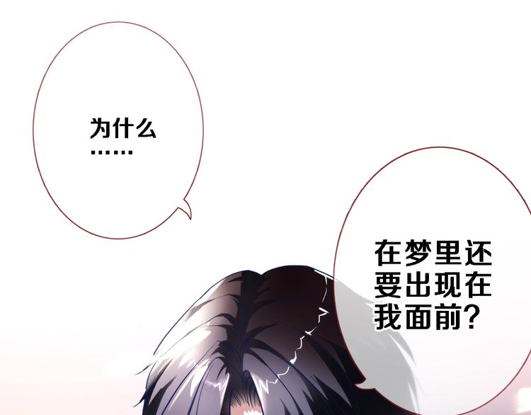 晨星未落时韩漫全集-第75话 梦里无删减无遮挡章节图片 