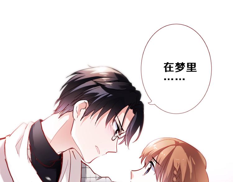 晨星未落时韩漫全集-第75话 梦里无删减无遮挡章节图片 