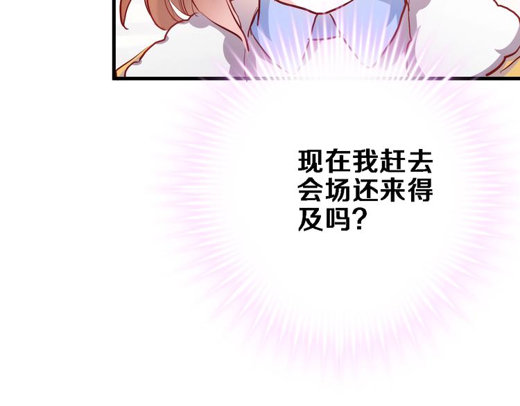 晨星未落时韩漫全集-第75话 梦里无删减无遮挡章节图片 