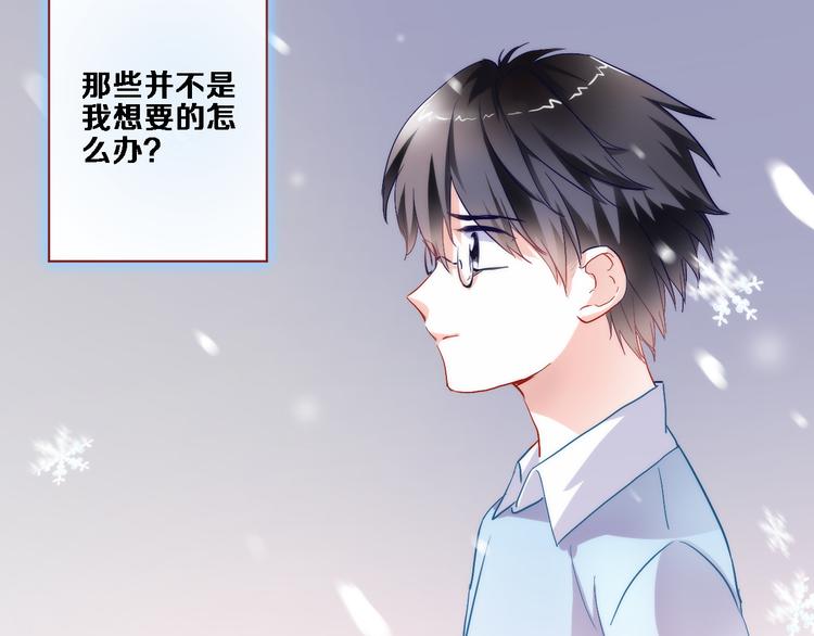 晨星未落时韩漫全集-第75话 梦里无删减无遮挡章节图片 